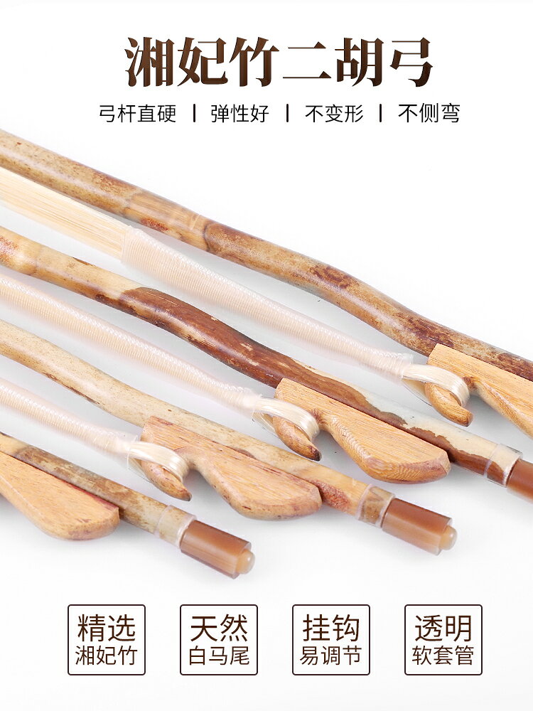 湘妃竹二胡弓子弓毛真馬尾高檔高級弓子專業琴弓馬尾毛正品配件
