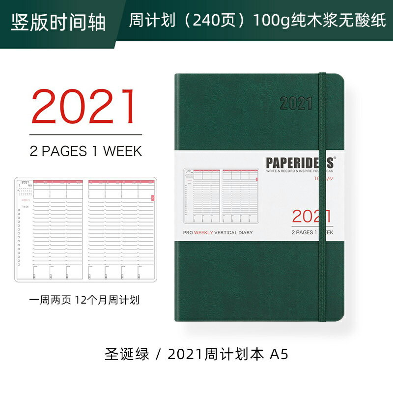 手賬本paperideas手賬21日程本a5周計劃24小時豎版時間軸周歷計劃本行事歷行程本效率手冊商務企業定制logo手帳本 Mj 木語家居直營店