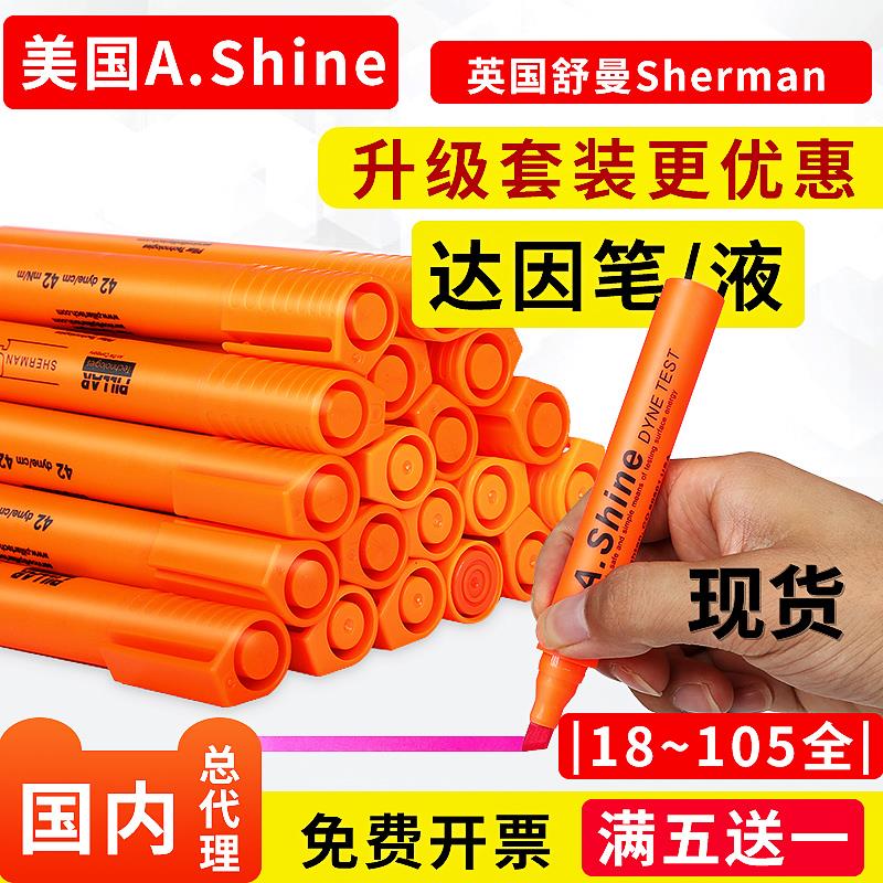 {公司貨 最低價}美國A.Shine愛莎達因筆表面能張力測試電暈筆達因墨水印刷復合