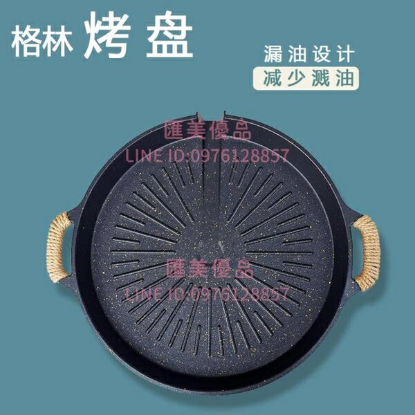 日式麥飯石燒烤盤露營卡式爐煎盤不粘無煙烤肉鍋電磁爐烤盤瓦斯爐烤盤【聚寶屋】