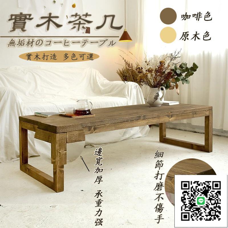 【邊桌小茶幾 宅配免運】飄窗日式坐地矮桌子 小戶型 泡茶桌子 現代茶幾 實木 客廳小茶桌 原木 實木