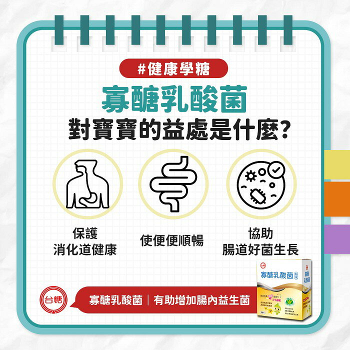 效期2027年9月 台糖寡醣乳酸菌30入*1盒 健美安心go 台糖寡糖乳酸菌 嗯嗯粉 台糖益生菌 5