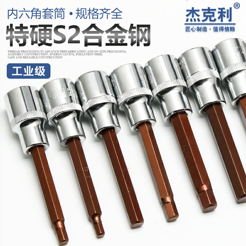 內六角套筒頭套裝組合螺絲刀S2加長1/2電動內6角旋具套筒批頭扳手