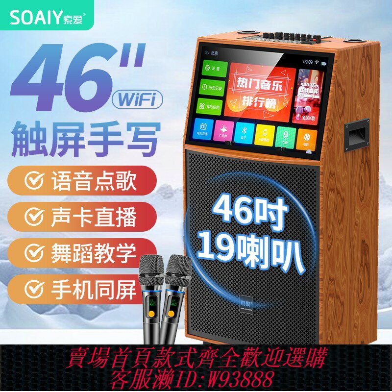 {臺灣公司貨 可打統編}索愛廣場舞音響帶顯示螢幕戶外音箱唱k歌ktv家用卡拉OK一體機話筒