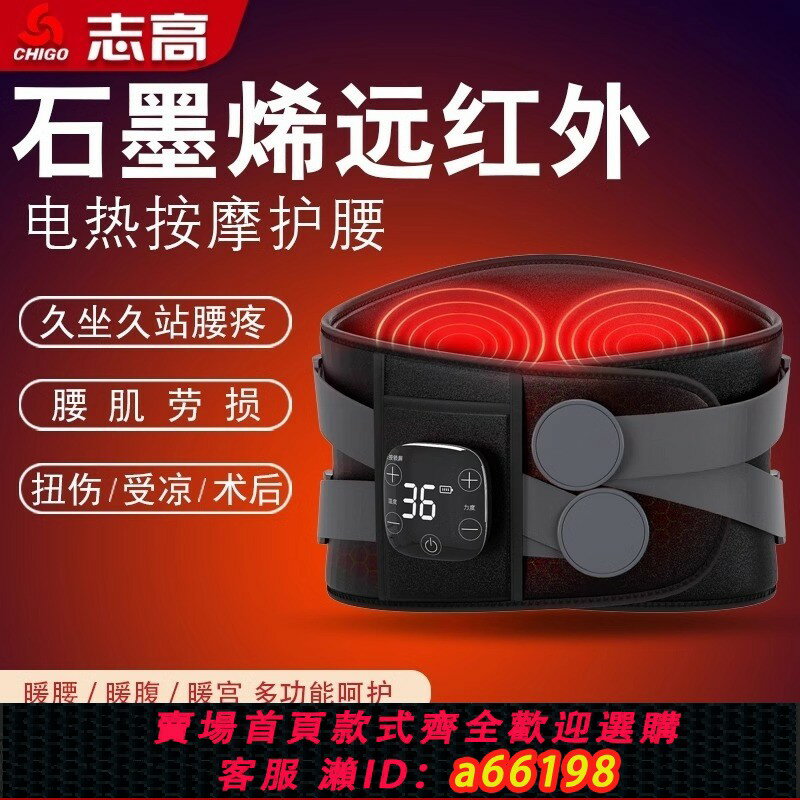 【臺灣公司 可開發票】志高加熱護腰帶保暖熱敷宮寒按摩儀發熱理療男女腰部充電按摩器