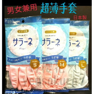 日本製男女兼用清潔用薄手套SML4904510887501/4904510887518【野櫻花】