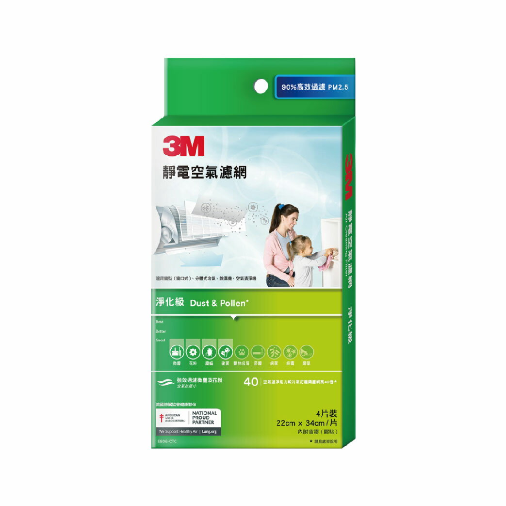 【3M】9806-CTC 淨化級靜電空氣濾網-4片裝 清淨機 除濕機 防螨 PM2.5