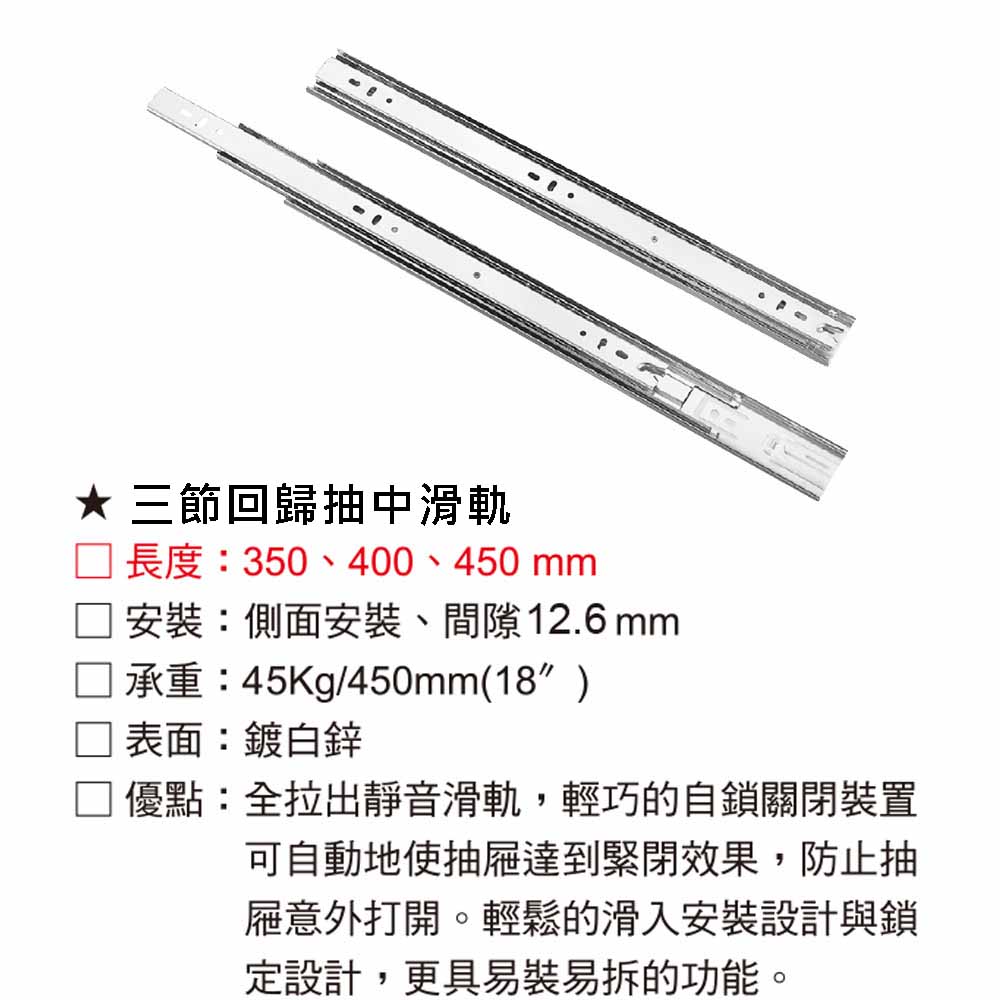 三節回歸抽中滑軌 HT4502 抽屜滑軌軌道 可快拆 1