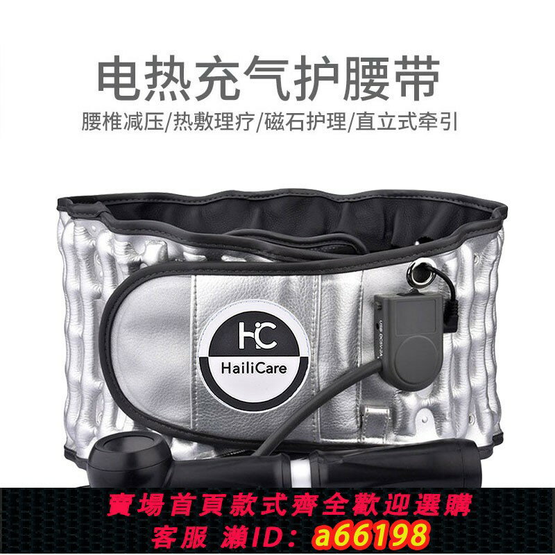 【臺灣公司 可開發票】電熱充氣護腰帶腰突腰椎牽引器醫用矯正護具發熱敷腰部保暖按摩器