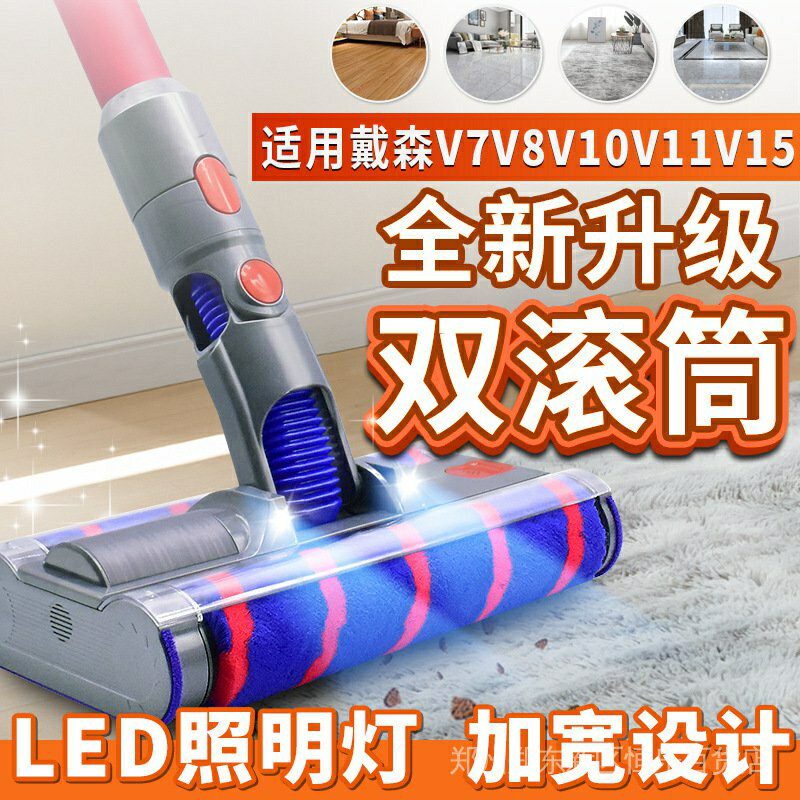 適用於戴森吸塵器雙滾電動地刷軟絨滾筒地板刷v6v7v8v10v11配件