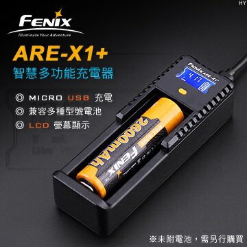 Fenix ARE-X1+智慧多功能充電器/18650/26650鋰離子充電電池/USB充放