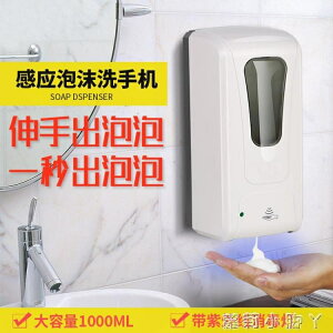 衛生間智慧泡沫皂液器自動感應泡沫洗手機洗手液器洗手液盒