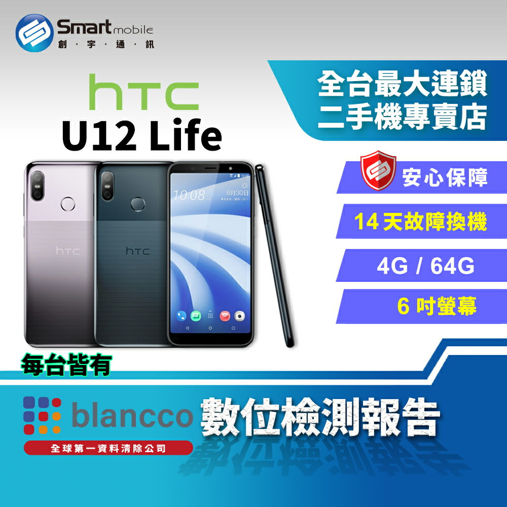 【創宇通訊│福利品】HTC U12 Life 4+64GB 6吋 雙背機身設計 雙卡雙待 指紋辨識 後置雙鏡頭 4K錄影