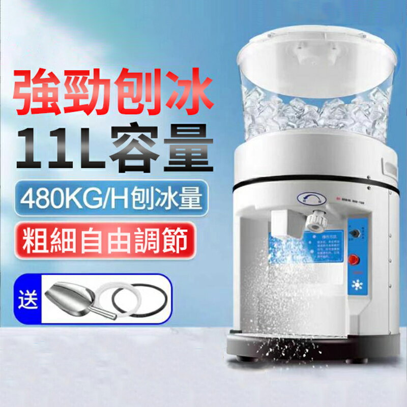 【現貨免運】10L商用全自動碎冰機 110V冰沙機 奶茶店大容量沙冰機 挫冰機 電動刨冰機 臺灣專用