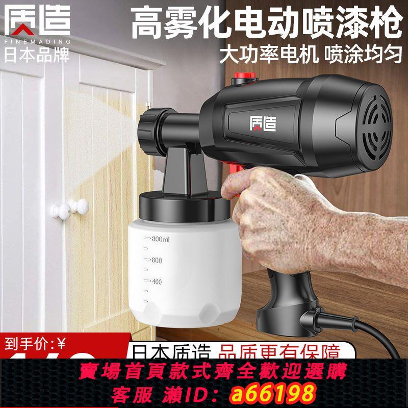 【臺灣公司 可開發票】日本質造電動噴漆槍汽車油漆乳膠漆塗料噴塗機家用噴壺裝置噴漆機
