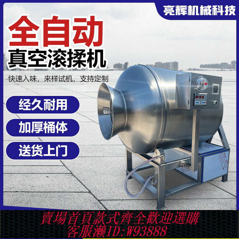 {臺灣公司貨 可打統編}商用大型全自動真空滾揉機肉制品雞肉燒雞醃肉機臘肉牛肉條醃製機