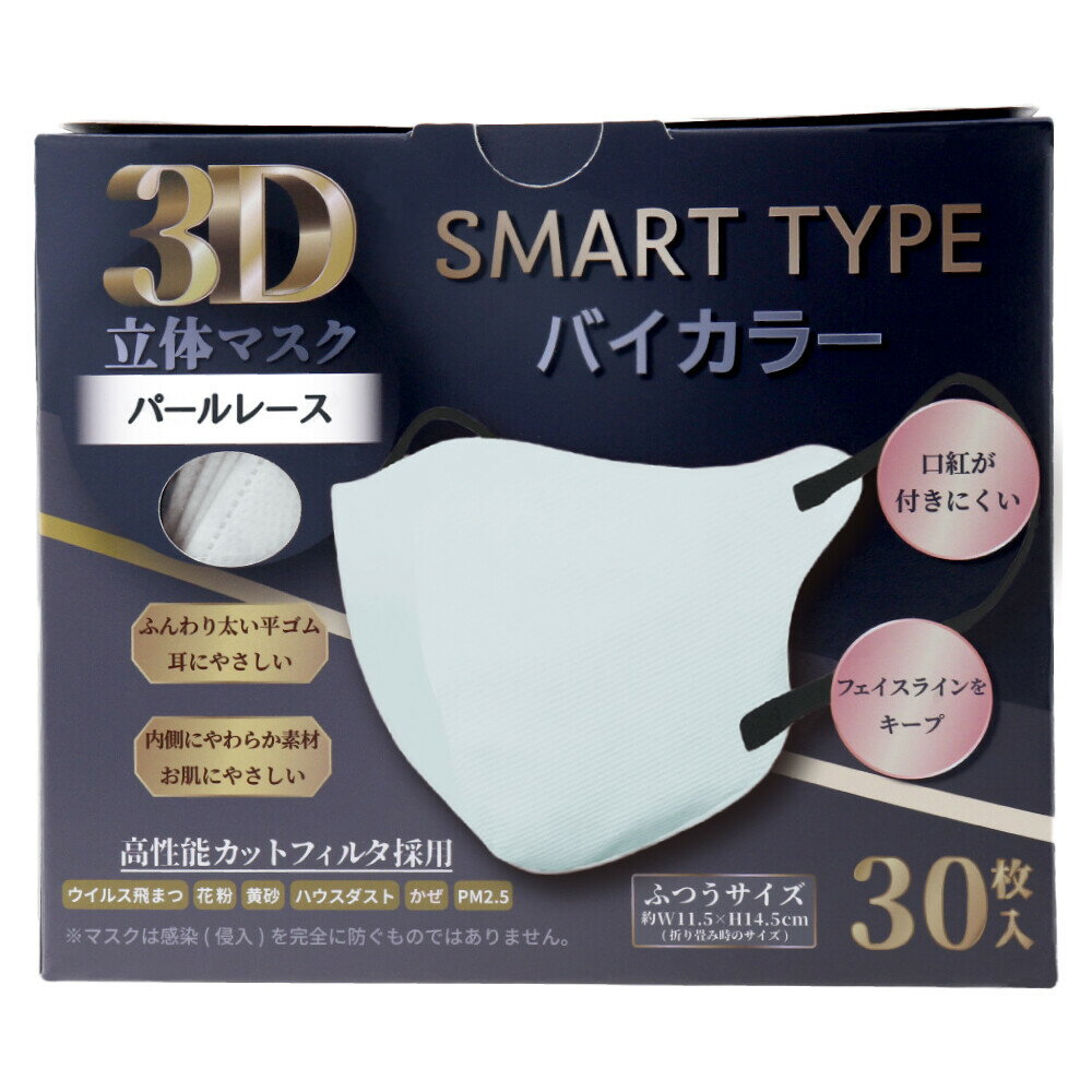 日本 SMART TYPE 3D立體口罩 30枚入 網美口罩 雙配色 暖色系 防塵透氣 好穿搭 日本代購 1