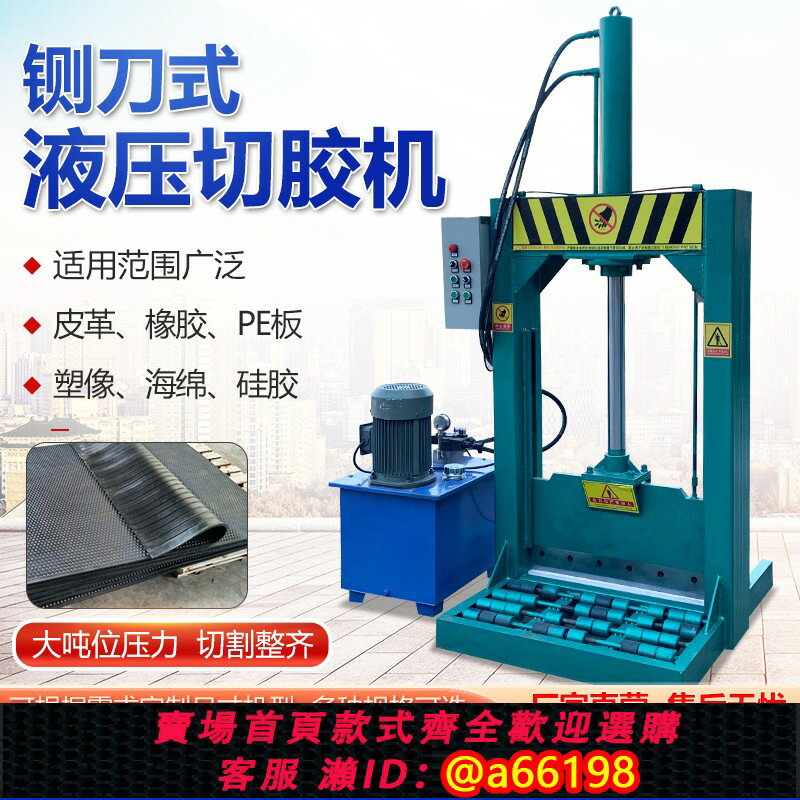 【臺灣公司 可開發票】立式液壓切膠機龍門液壓鍘刀切割機橡膠切條切斷廢塑料薄膜剪下機
