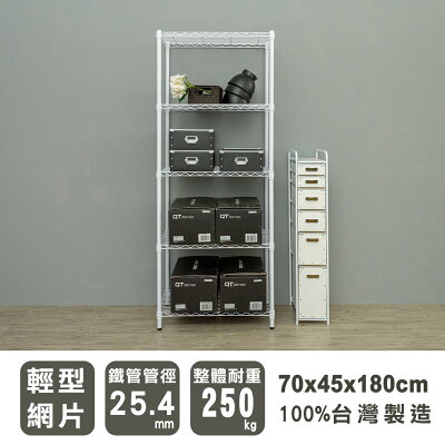 層架/儲藏架/倉庫架 輕型 70x45x180cm五層烤漆白波浪架 dayneeds