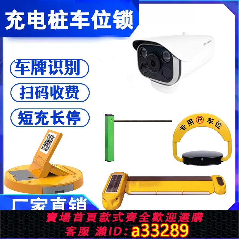 【台灣公司 可開發票】充電樁智能地鎖新能源車牌識別燃油車佔位掃碼收費共享平板車位鎖