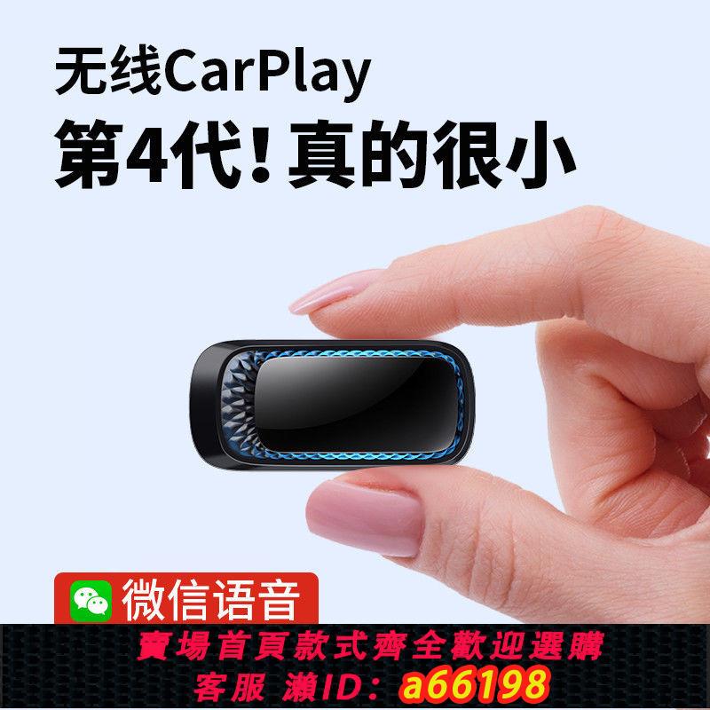 【臺灣公司 可開發票】蘋果無線Carplay盒子精緻語音操控賓士大眾奧迪本田豐田日產互聯
