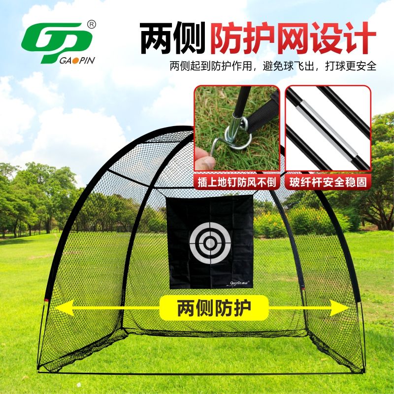 【台灣公司 超低價】GP室內高爾夫球練習網 打擊籠切桿揮桿練習器配打擊墊套裝 送球桿 7
