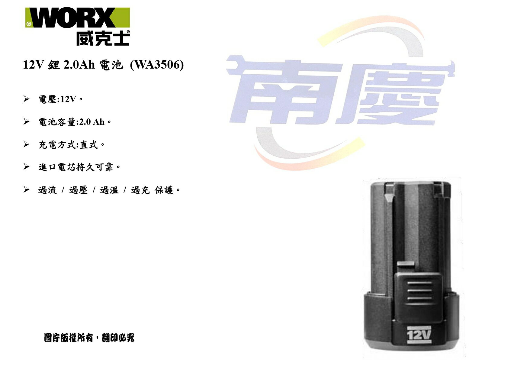 南慶五金worx 威克士12v鋰2 0ah電池 Wa3506 南慶五金 Rakuten樂天市場