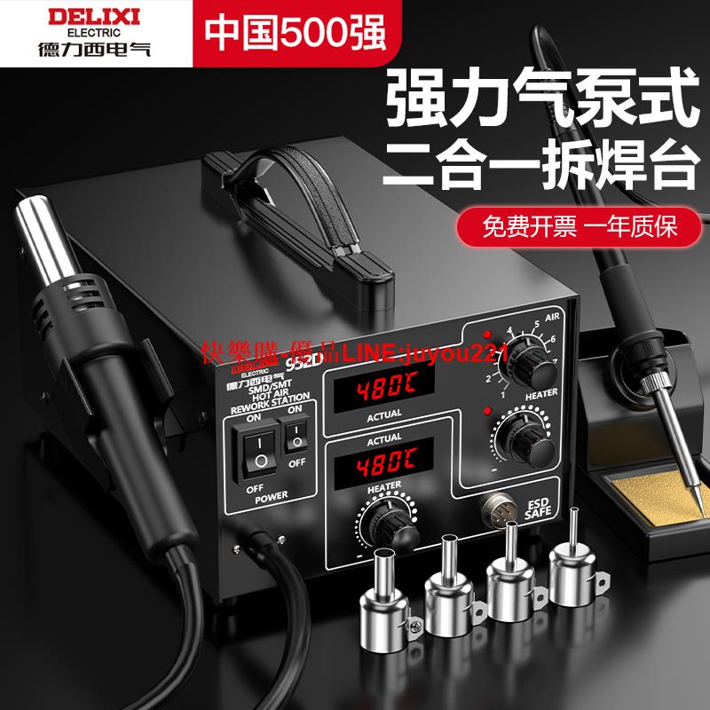 德力西電氣952D氣泵式熱風槍拆焊臺二合一手機電子維修工具可調溫