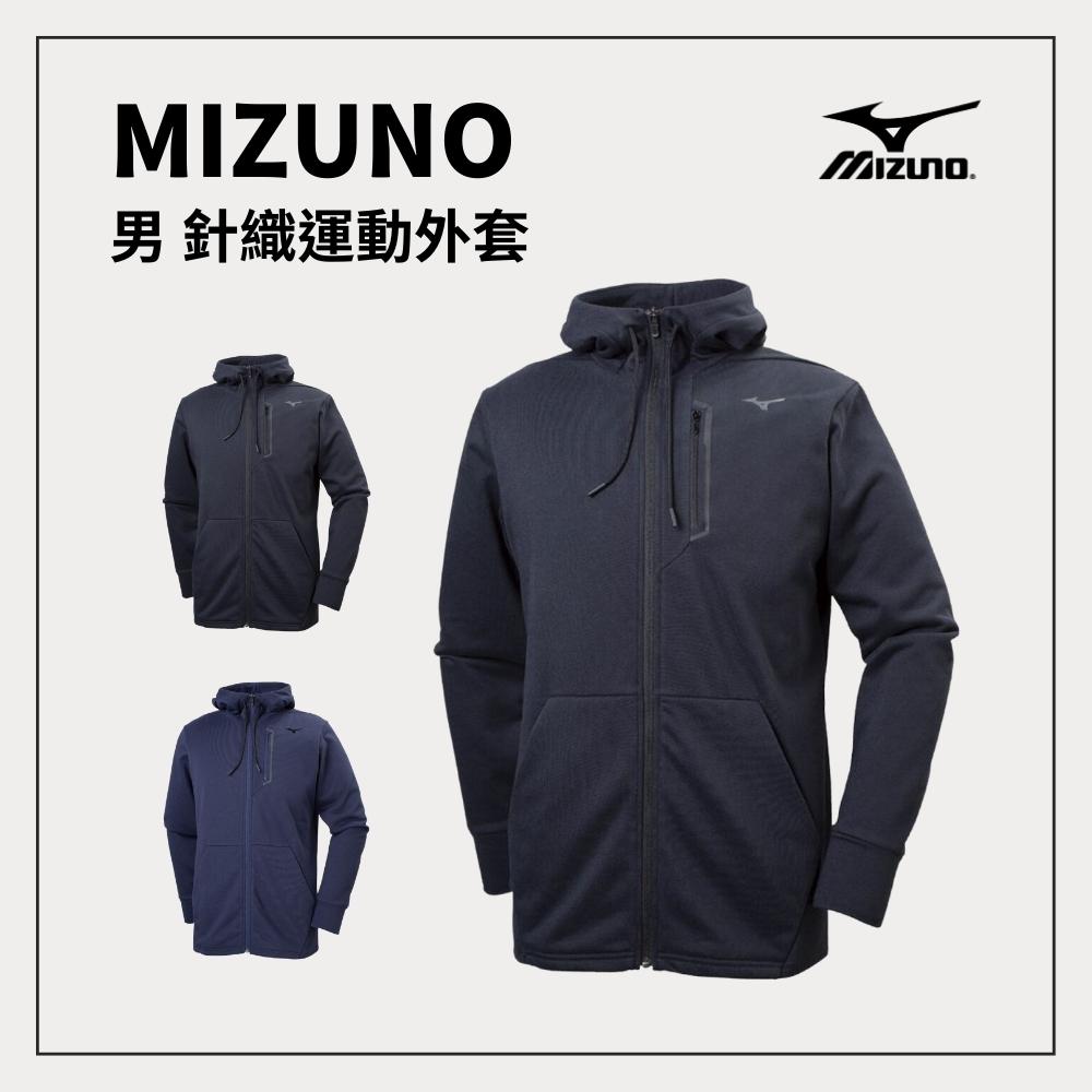 MIZUNO 男 針織運動外套 32MC9063