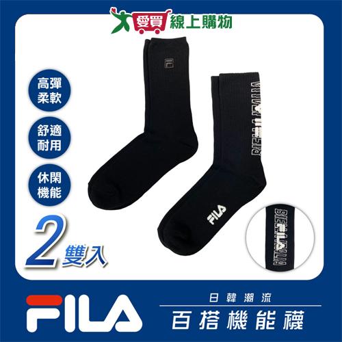 FILA 日本限定 黑系長筒襪 23-25/25-27cm(2雙組)透氣 3/4襪 長統 中筒 長襪 男襪 女襪【愛買】