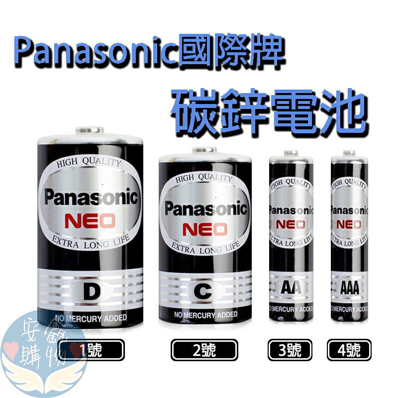 安鑫購物✨Panasonic 國際牌電池 錳乾電池 碳鋅電池 1號 2號 3號 4號 國際牌電池