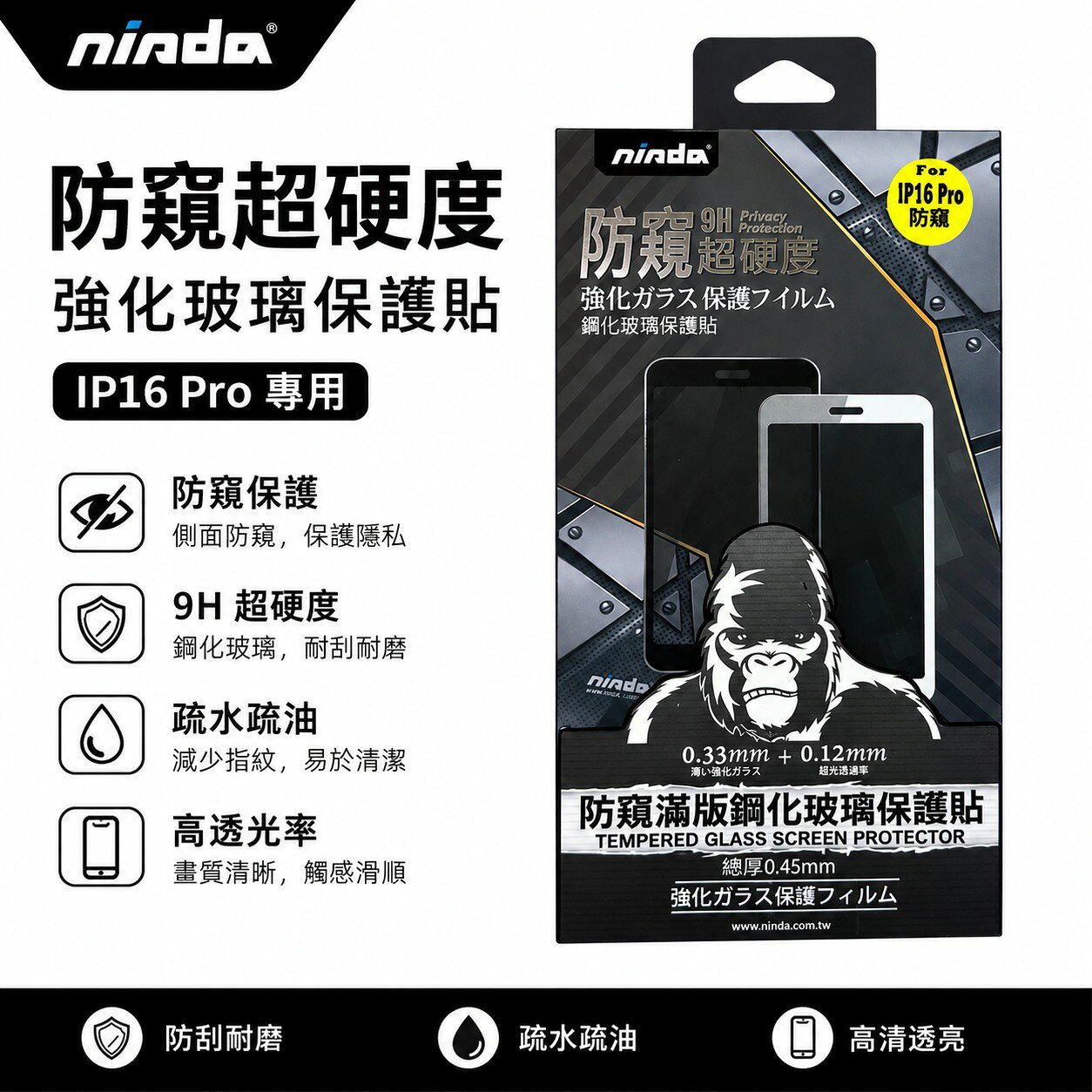 【NISDA防窺膜】高透防偷窺滿版玻璃貼 防窺保護貼 Apple 蘋果 iPhone 16 ProMax 滿版鋼化玻璃貼 玻璃膜 鋼化膜 手機螢幕貼 保護貼