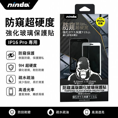 【NISDA防窺膜】高透防偷窺滿版玻璃貼 防窺保護貼 Apple 蘋果 iPhone 16 ProMax 滿版鋼化玻璃貼 玻璃膜 鋼化膜 手機螢幕貼 保護貼