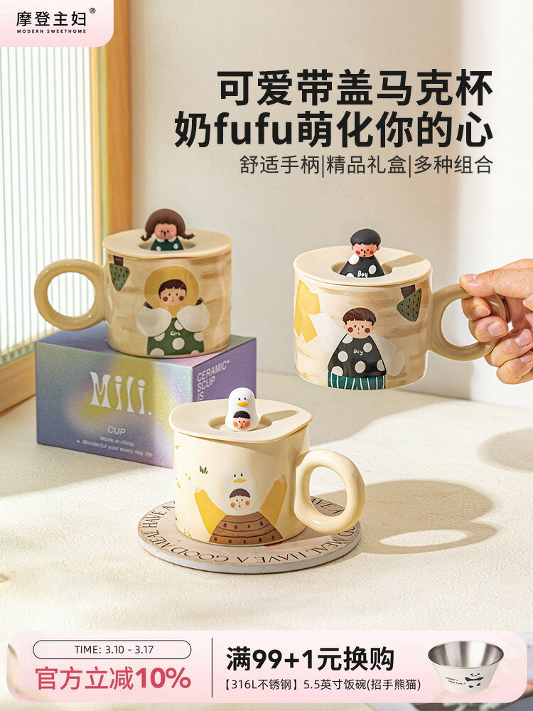 摩登主婦陶瓷馬克杯帶蓋杯子伴手禮辦公室情侶水杯女高顏值咖啡杯