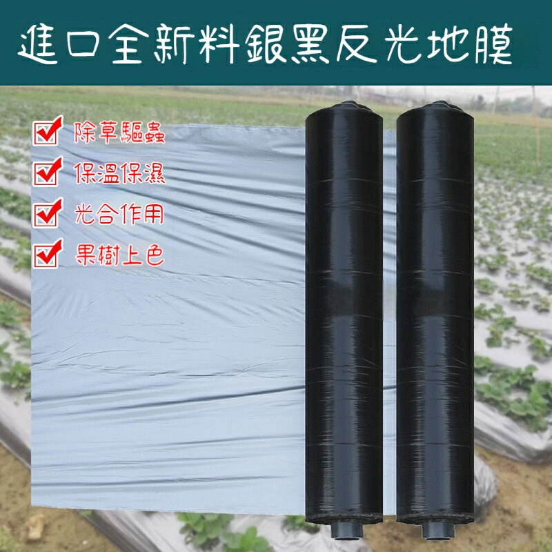 銀黑雙色地膜 農用防草地膜 除草保濕塑料薄膜 加厚防水白膜 黑膜反光地膜