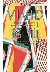 VIVID銘仙-美麗動人和服-從大正浪漫時期到昭和現代