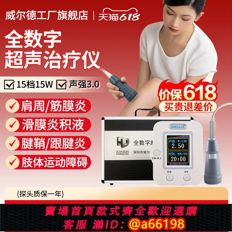 【臺灣公司 可開發票】威爾德超聲波治療儀醫用全數字腱鞘筋膜膝蓋積液腰椎頸椎理療儀器