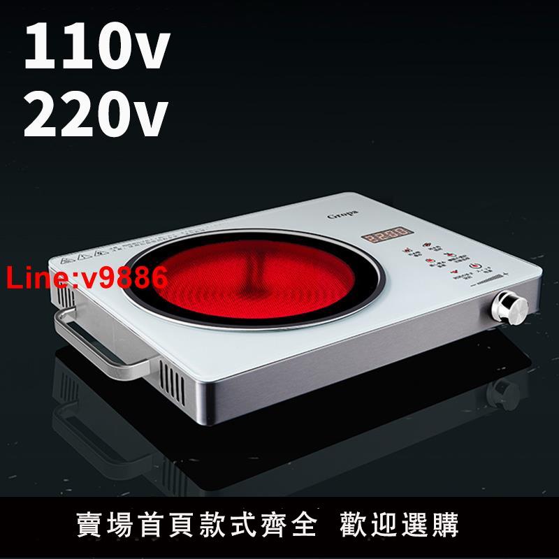 【臺灣公司 超低價】110V220v電陶爐廚房家用智慧大功率炒菜煲湯電磁爐光波爐香港臺灣