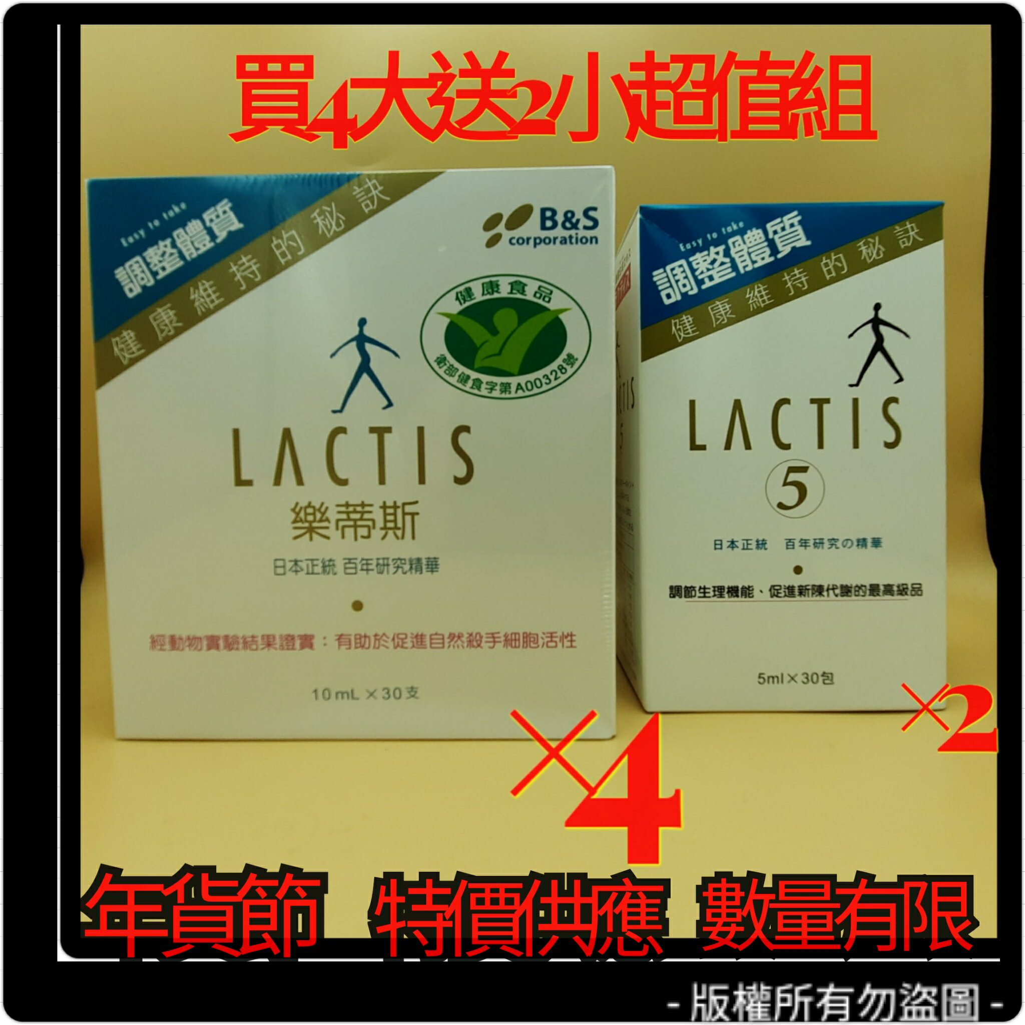 L萃取液) 4大2小超值組 數量有限售完為止(特價供應)ACTIS樂蒂斯(乳酸菌大豆發酵