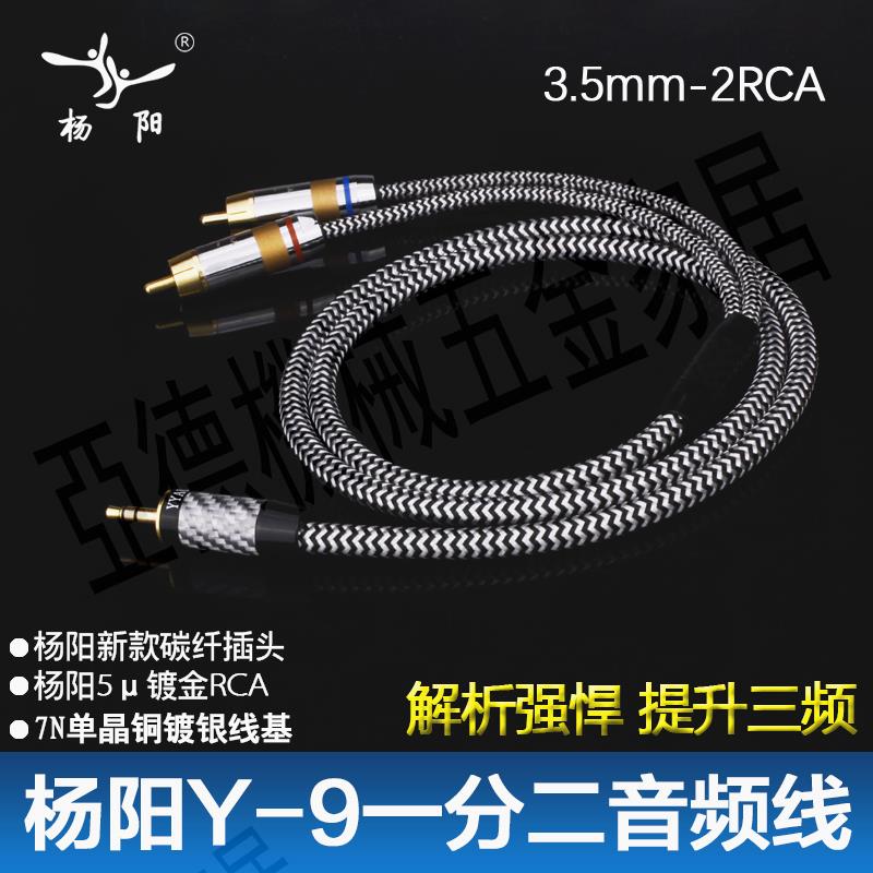 發燒音頻線一分二 單晶銅鍍銀3.5mm轉雙蓮花手機連線音響箱連接線【亞德機械五金家居】