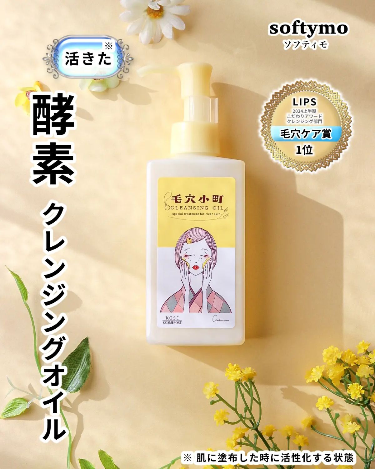 現貨  KOSE 高絲 毛穴小町酵素卸妝油 150ml