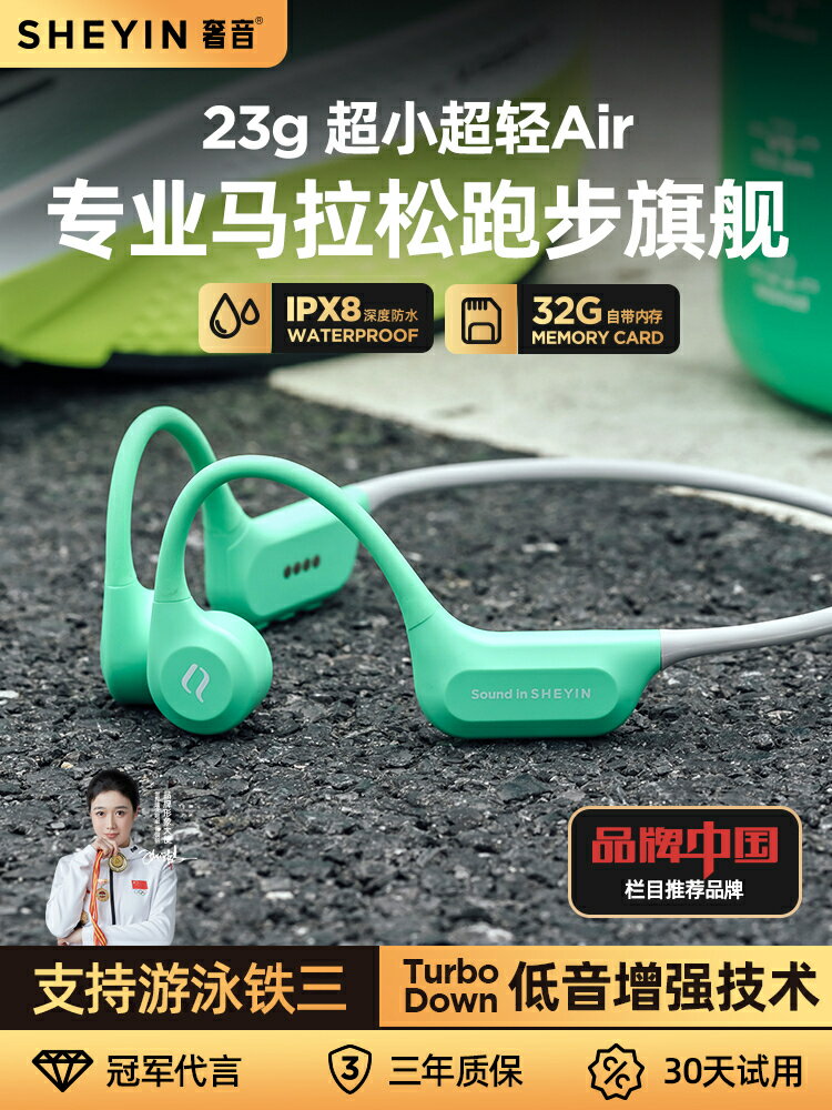 好康優選奢音X7Air專業用跑步馬拉松游泳運動骨傳導耳機藍芽無線2025新款