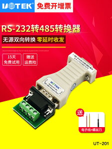 宇泰 232轉485轉換器無源雙向 RS485轉RS232串口協議模塊UT-201B (UTEK)無源袖珍型RS232轉RS485轉換器 通信