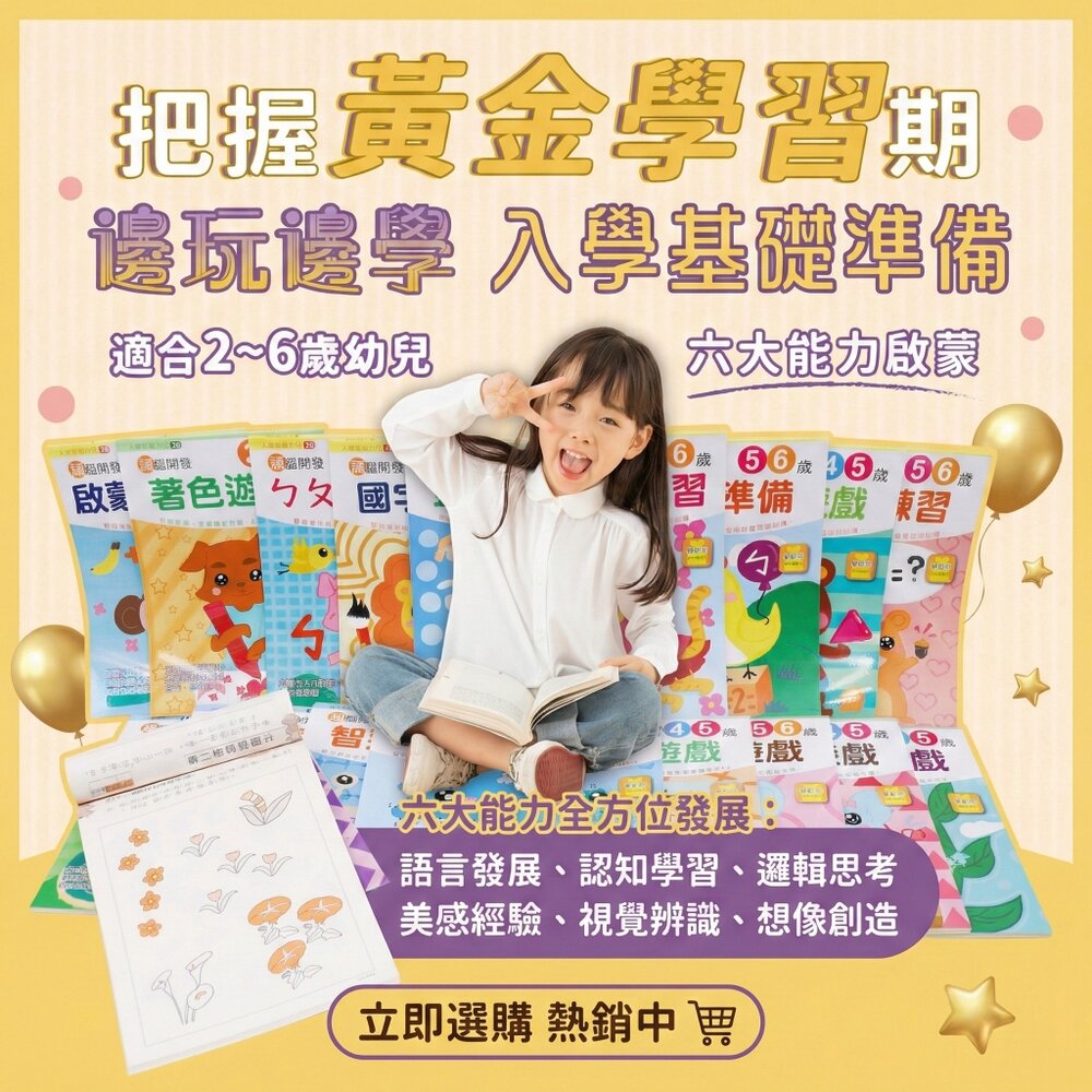 2-6歲 入學準備 學前練習本 運筆迷宮數學 國字ABC 心算加減法 兒童益智遊戲書 幼兒啟蒙教材 多款任選