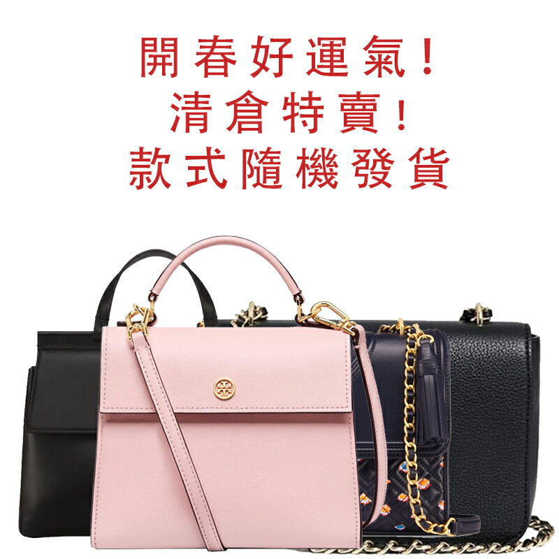 現貨！清倉！TORY BURCH  女士女包牛皮皮革單肩包斜挎包手提包