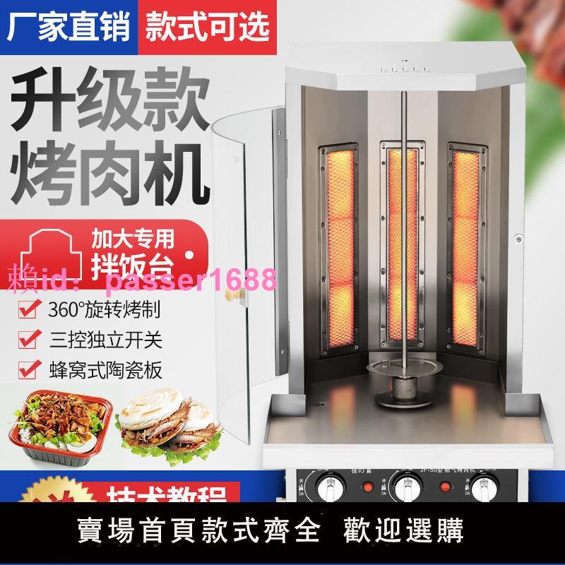 燃氣土耳其烤肉機商用自動旋轉燒烤爐電熱巴西肉夾饃烤肉拌飯機器