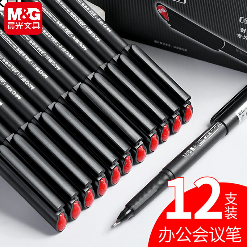 12支晨光文具會議筆小紅帽MG-2180纖維筆頭紅筆水筆黑色簽字筆0.5中性筆記錄筆美術勾線筆微孔墨水筆藍學生用