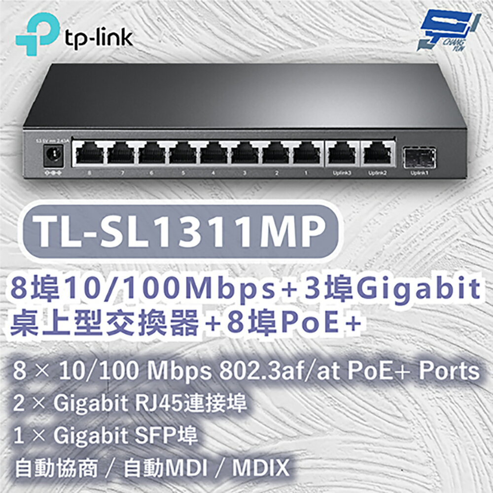 TP-LINK 昌運監視器 TL-SL1311MP 8埠10/100Mbps+3埠Gigabit桌上型交換器+8埠PoE+