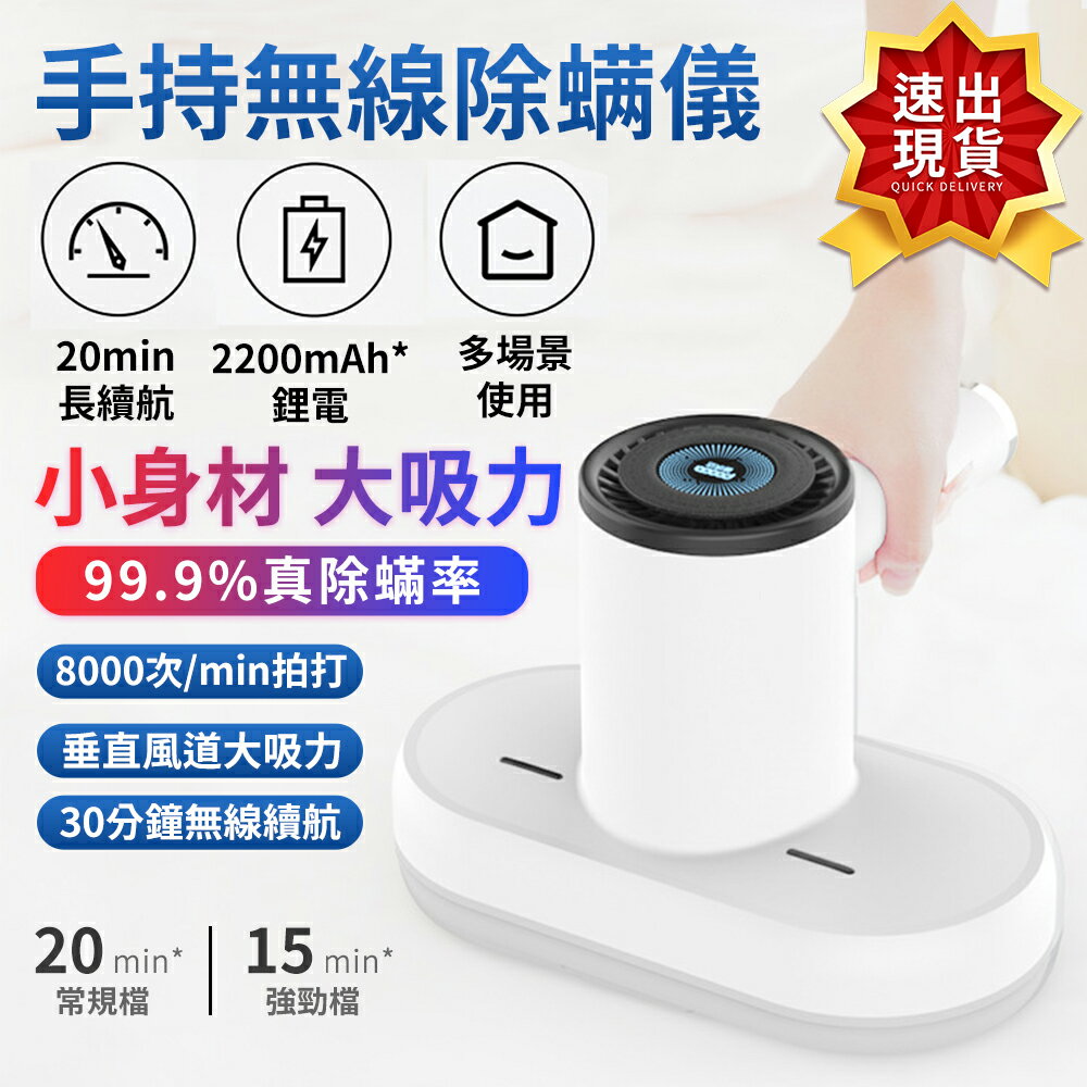 新北現貨無線除蟎儀除蟎機手持充電紫外線床鋪除蟎吸塵器除蟎儀 99購物節