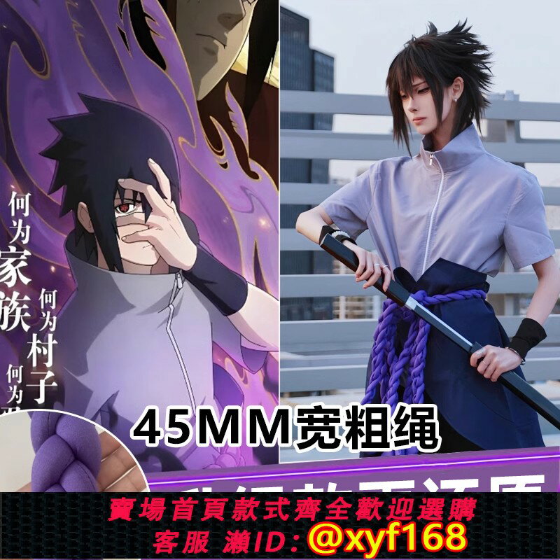 {保固一年 可打統編}火影忍者cosplay服裝疾風宇智波佐助cos服裝男全套二次元動漫角色